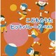 こどものうたヒットパレード ベスト (キング・スーパー・ツイン・シリーズ)