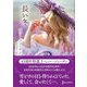 長い冬(ハーレクインSP文庫) [文庫]