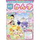 キラキラ☆おうちスタディドリル　小１かん字　改訂新装版 [全集叢書]