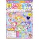 キラキラ☆おうちスタディドリル　小学英語　アルファベット・ローマ字・英単語　改訂新装版 [全集叢書]
