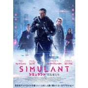 シミュラント 反乱者たち