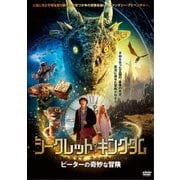 シークレット・キングダム ピーターの奇妙な冒険