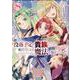 没落予定の貴族だけど、暇だったから魔法を極めてみた＠COMIC 第8巻<8>(コロナ・コミックス) [コミック]
