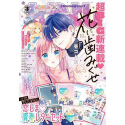 なかよし 2024年 03月号 [雑誌]