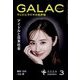 GALAC （ギャラク） 2024年 03月号 [雑誌]