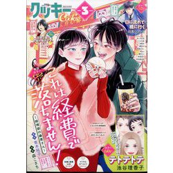 Cookie (クッキー) 2024年 03月号 [雑誌]