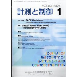 計測と制御 2024年 01月号 [雑誌]