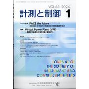 計測と制御 2024年 01月号 [雑誌]
