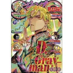 ジャンプスクエアSQ.RISE2024 WINTER 2024年 02月号 [雑誌]