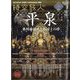 時空旅人 2024年 03月号 [雑誌]