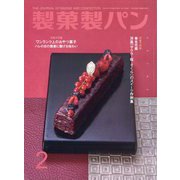 製菓製パン 2024年 02月号 [雑誌]
