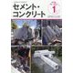 Cement Concrete （セメント コンクリート） 2024年 01月号 [雑誌]