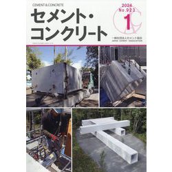 Cement Concrete （セメント コンクリート） 2024年 01月号 [雑誌]