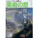 美術の窓 2024年 02月号 [雑誌]
