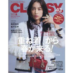 CLASSY. (クラッシィ) 2024年 03月号 [雑誌]