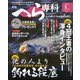月刊 へら専科 2024年 03月号 [雑誌]