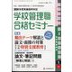 別冊 教職研修 2024年 02月号 [雑誌]