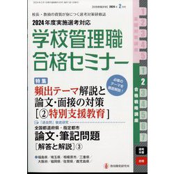 別冊 教職研修 2024年 02月号 [雑誌]