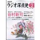 ラジオ深夜便 2024年 02月号 [雑誌]