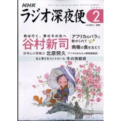 ラジオ深夜便 2024年 02月号 [雑誌]