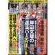 週刊ポスト 2024年 2/2号 [雑誌]