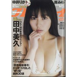週刊 プレイボーイ 2024年 2/5号 [雑誌]