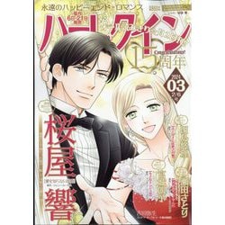 ヨドバシ.com - ハーレクイン 2024年 2/6号 [雑誌] 通販【全品無料配達】