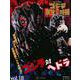 ゴジラ＆東宝特撮　OFFICIAL　MOOK　vol．18　ゴジラ対ヘドラ　(講談社シリーズMOOK) [ムックその他]