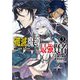 殲滅魔導の最強賢者〈3〉―無才の賢者、魔導を極め最強へ至る(GA文庫) [文庫]