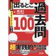 公務員試験出るとこ過去問〈2〉民法1 新装第2版 (公務員試験過去問セレクトシリーズ) [単行本]