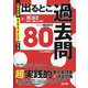公務員試験出るとこ過去問〈3〉民法2 新装第2版 (公務員試験過去問セレクトシリーズ) [単行本]