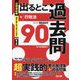 公務員試験出るとこ過去問〈4〉行政法 新装第2版 (公務員試験過去問セレクトシリーズ) [単行本]