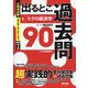 公務員試験出るとこ過去問〈5〉ミクロ経済学 新装第2版 (公務員試験過去問セレクトシリーズ) [単行本]