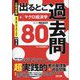 公務員試験出るとこ過去問〈6〉マクロ経済学 新装第2版 (公務員試験過去問セレクトシリーズ) [単行本]