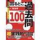 公務員試験出るとこ過去問〈7〉政治学 新装第2版 (公務員試験過去問セレクトシリーズ) [単行本]