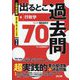 公務員試験出るとこ過去問〈8〉行政学 新装第2版 (公務員試験過去問セレクトシリーズ) [単行本]