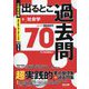 公務員試験出るとこ過去問〈9〉社会学 新装第2版 (公務員試験過去問セレクトシリーズ) [単行本]