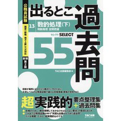 ヨドバシ.com - 公務員試験出るとこ過去問〈13〉数的処理〈下