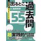 公務員試験出るとこ過去問〈14〉自然科学 新装第2版 (公務員試験過去問セレクトシリーズ) [単行本]