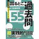 公務員試験出るとこ過去問〈15〉社会科学 新装第2版 (公務員試験過去問セレクトシリーズ) [単行本]