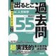 公務員試験出るとこ過去問〈16〉人文科学 新装第2版 (公務員試験過去問セレクトシリーズ) [単行本]