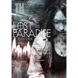 LOST PARADISE～失われた楽園(トーキングヘッズ叢書<97>) [全集叢書]