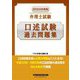 弁理士試験口述試験過去問題集〈2024年度版〉 [全集叢書]