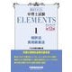弁理士試験ELEMENTS〈1〉特許法/実用新案法―基本テキスト 第12版 [全集叢書]
