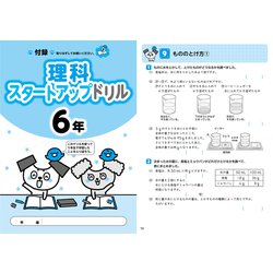 ヨドバシ.com - 小学 教科書ぴったりトレーニング 理科6年 大日本図書