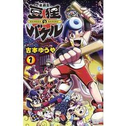 豆狸のバケル<１>(コロコロコミックス) [コミック]