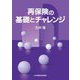 再保険の基礎とチャレンジ [単行本]