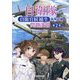 自衛隊自衛官候補生採用試験問題演習 第2版 [単行本]