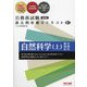 公務員試験過去問攻略Vテキスト〈18-1〉自然科学〈上〉 新装版 [単行本]