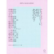 RITA MAGAZINE テクノロジーに利他はあるのか? [単行本]